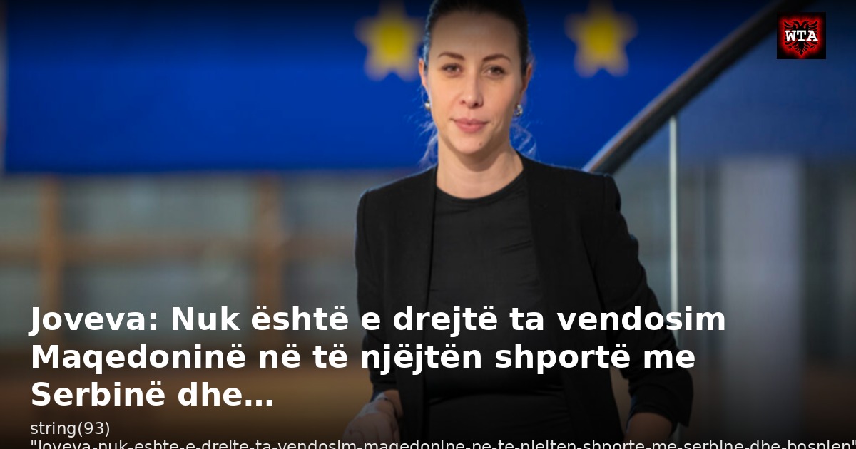 Joveva: Nuk është e drejtë ta vendosim Maqedoninë në të njëjtën shportë me Serbinë dhe…